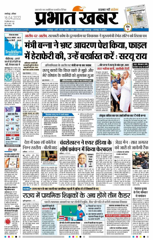 Prabhat Khabar Jamshedpur