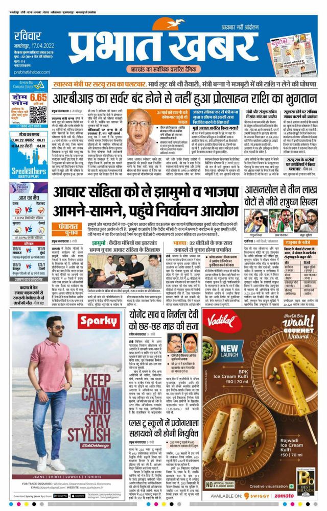 Prabhat Khabar Jamshedpur
