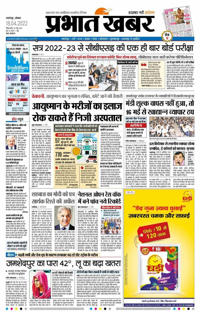 Prabhat Khabar Jamshedpur