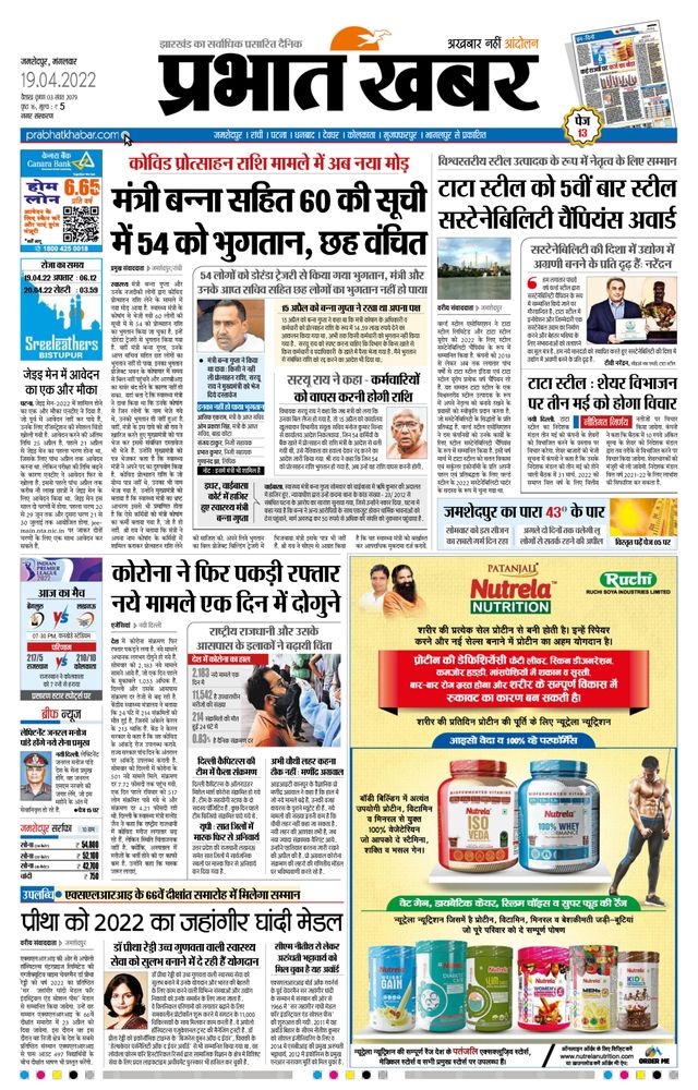 Prabhat Khabar Jamshedpur