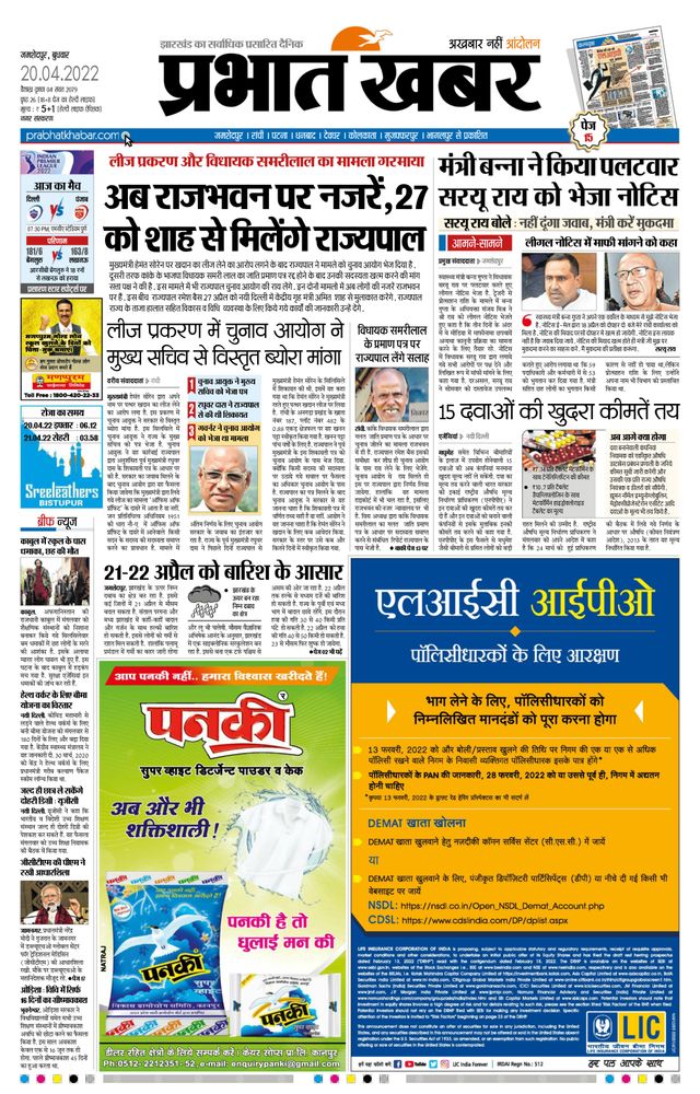 Prabhat Khabar Jamshedpur
