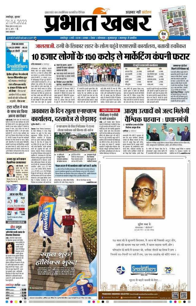 Prabhat Khabar Jamshedpur