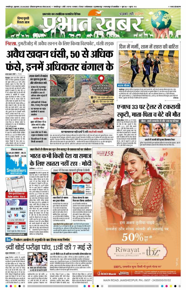 Prabhat Khabar Jamshedpur