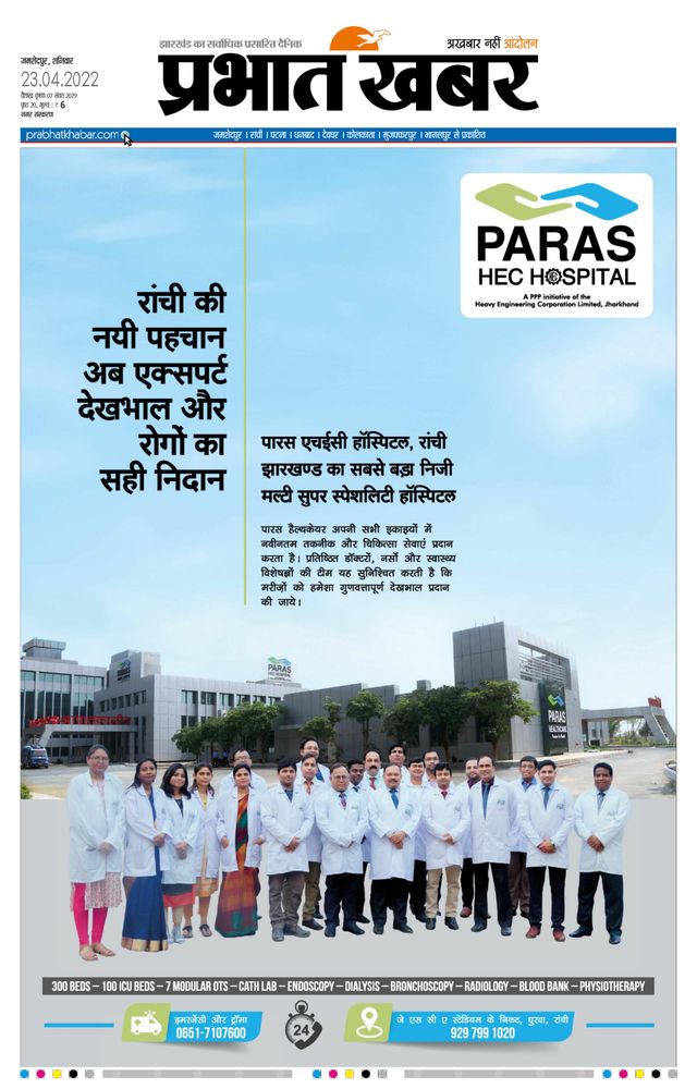 Prabhat Khabar Jamshedpur