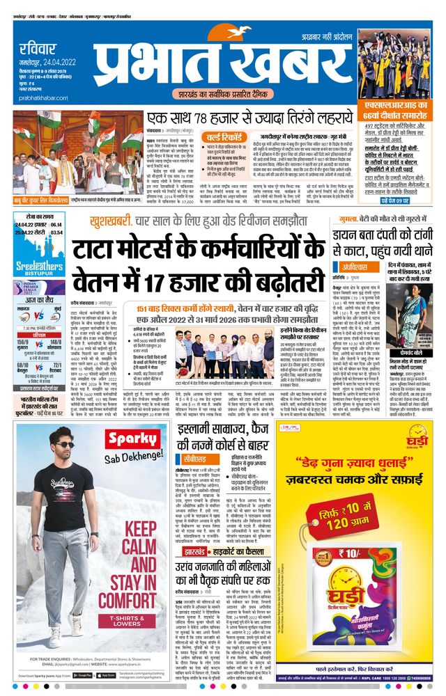 Prabhat Khabar Jamshedpur
