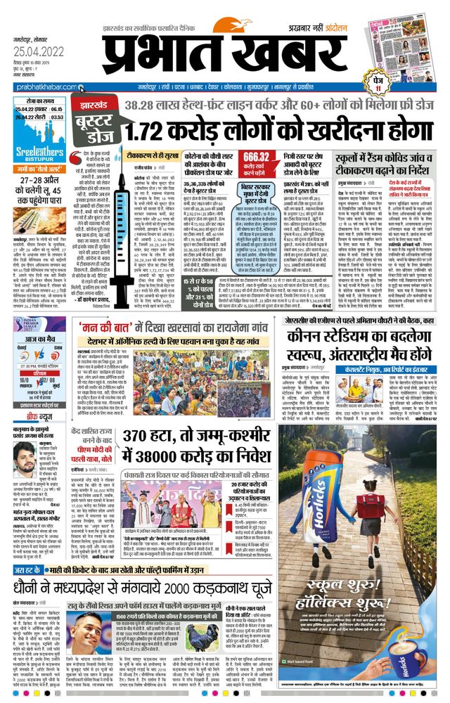 Prabhat Khabar Jamshedpur