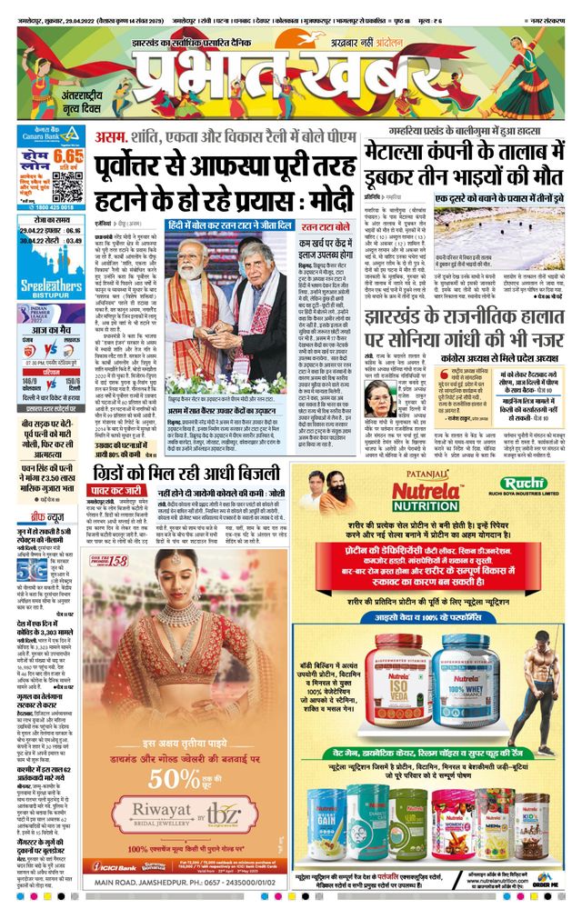 Prabhat Khabar Jamshedpur