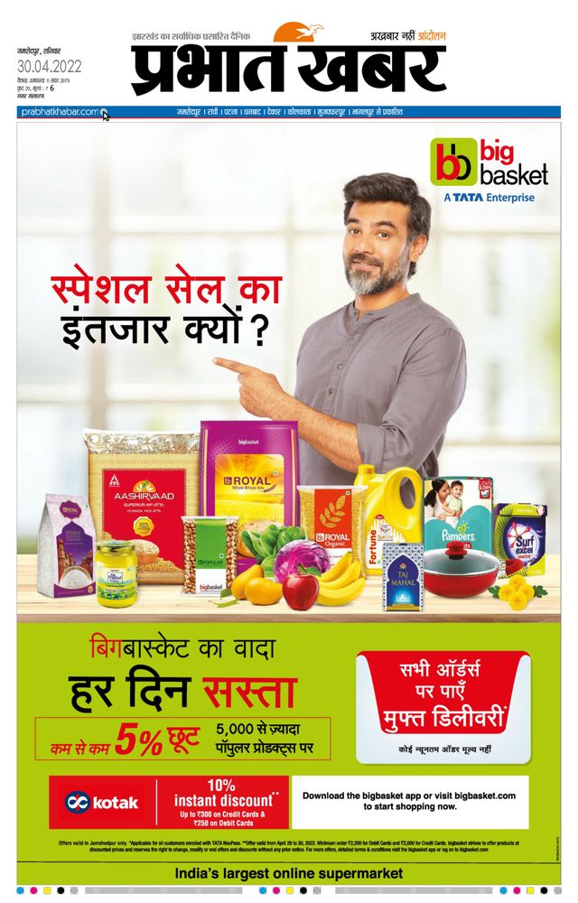 Prabhat Khabar Jamshedpur