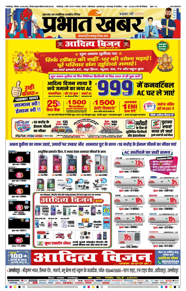 Prabhat Khabar Jamshedpur