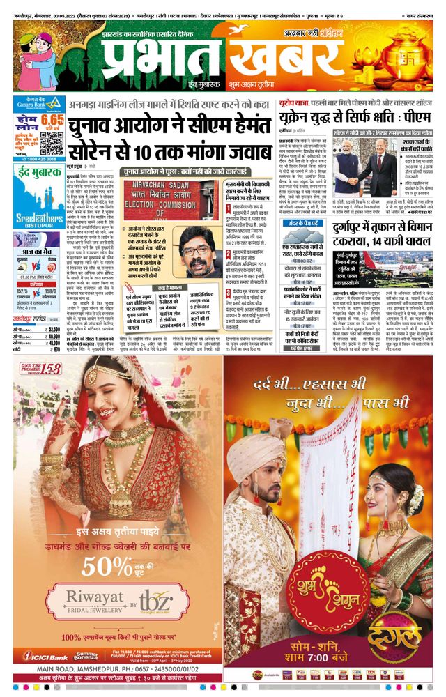 Prabhat Khabar Jamshedpur