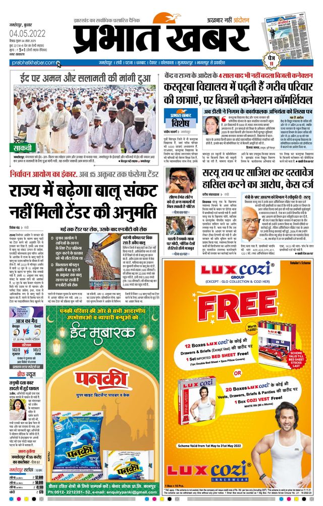 Prabhat Khabar Jamshedpur