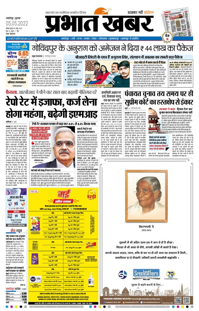 Prabhat Khabar Jamshedpur