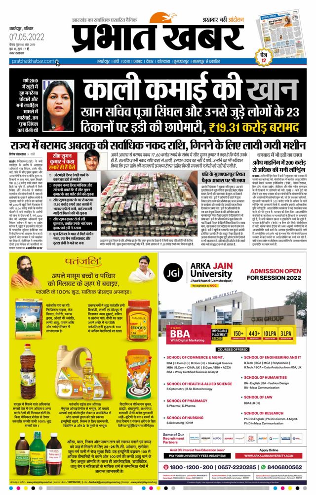 Prabhat Khabar Jamshedpur