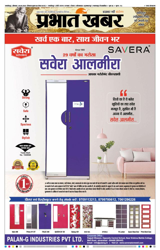 Prabhat Khabar Jamshedpur