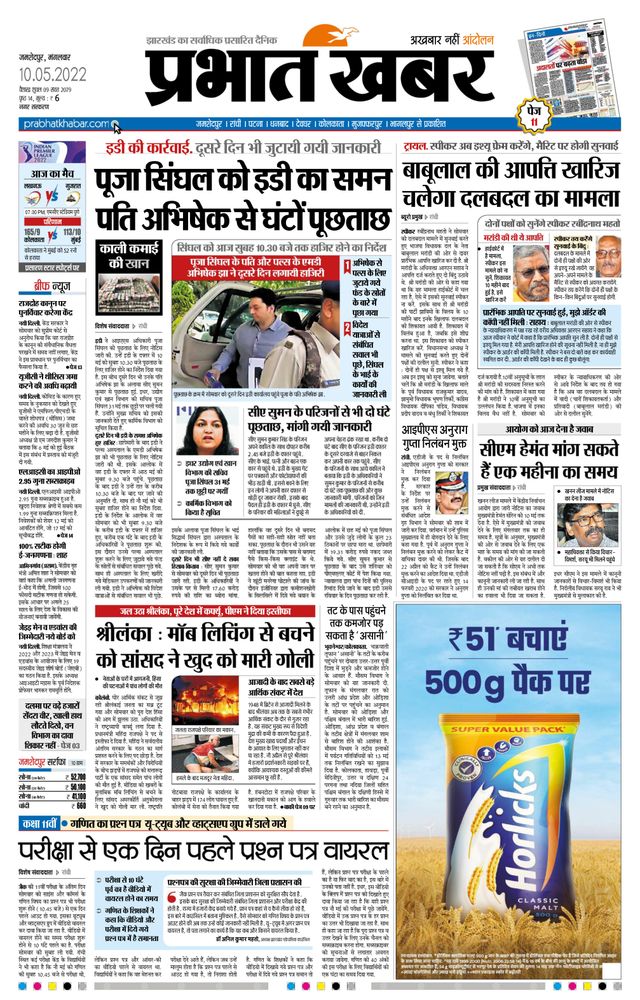 Prabhat Khabar Jamshedpur