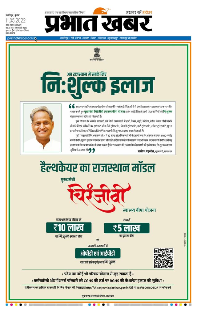 Prabhat Khabar Jamshedpur