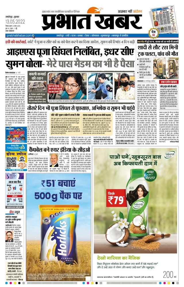 Prabhat Khabar Jamshedpur