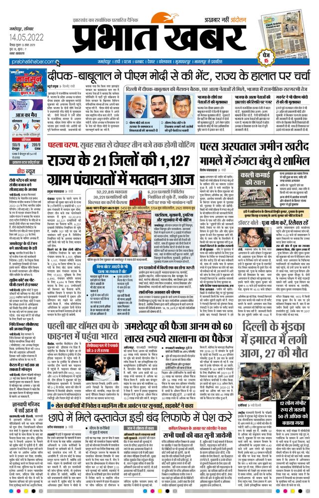 Prabhat Khabar Jamshedpur