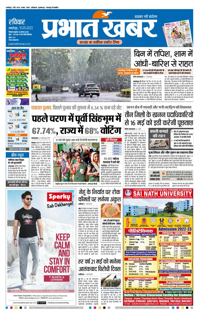 Prabhat Khabar Jamshedpur