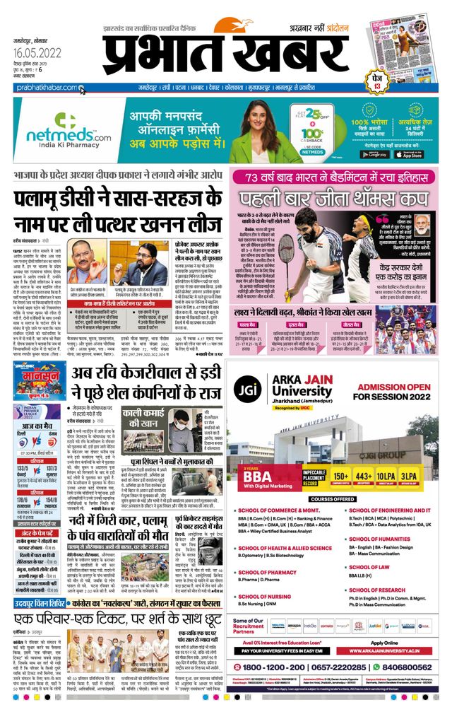 Prabhat Khabar Jamshedpur