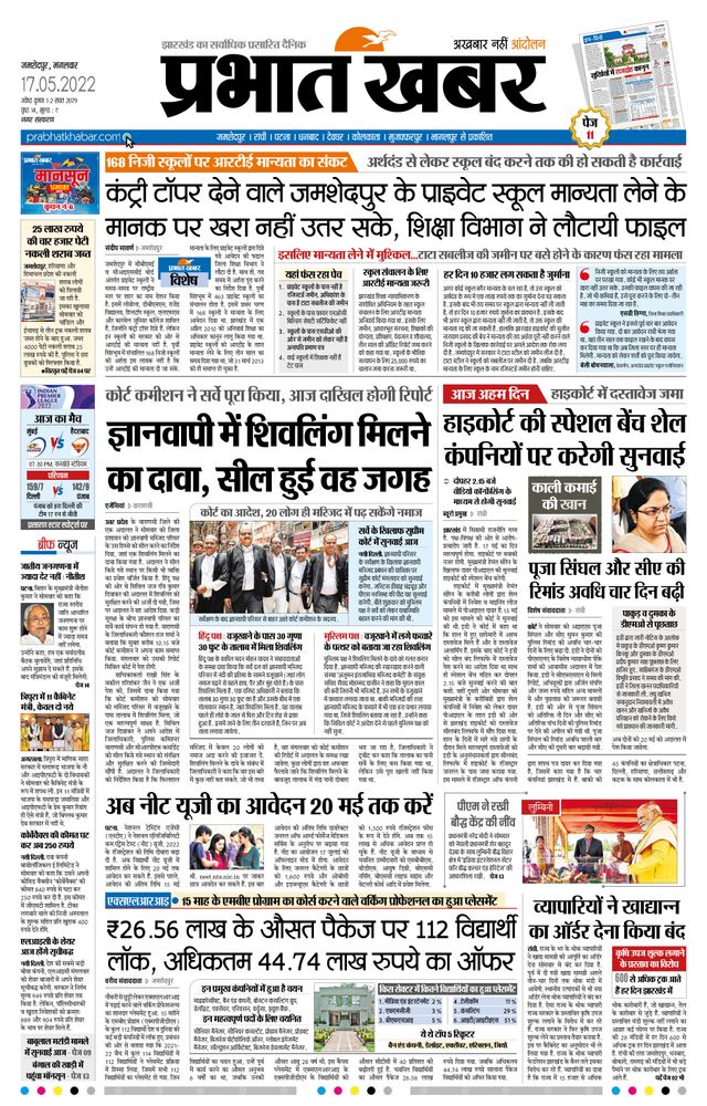 Prabhat Khabar Jamshedpur