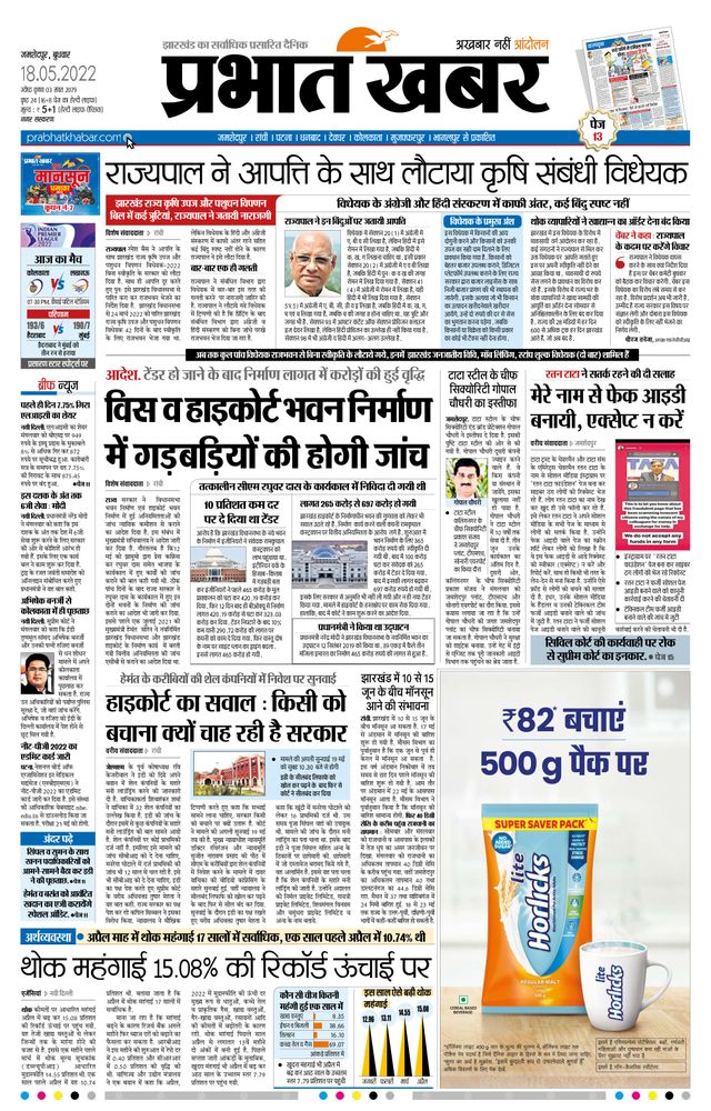 Prabhat Khabar Jamshedpur