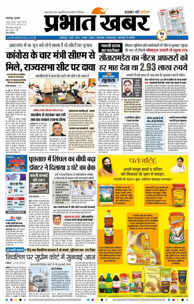 Prabhat Khabar Jamshedpur