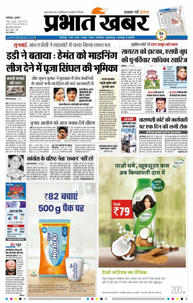 Prabhat Khabar Jamshedpur