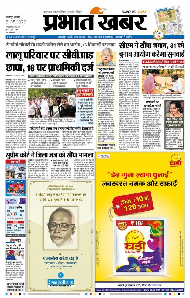 Prabhat Khabar Jamshedpur
