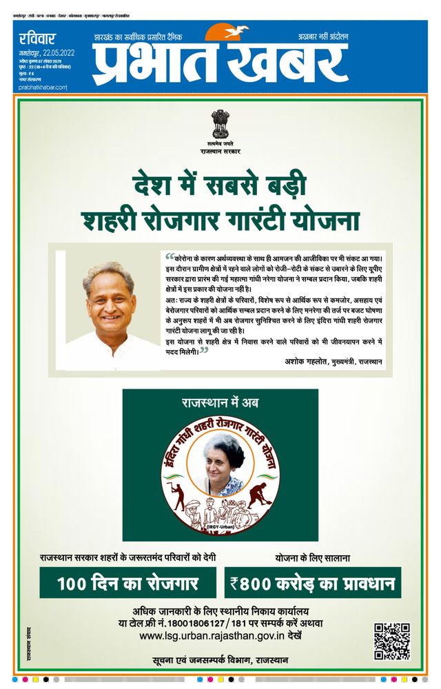 Prabhat Khabar Jamshedpur