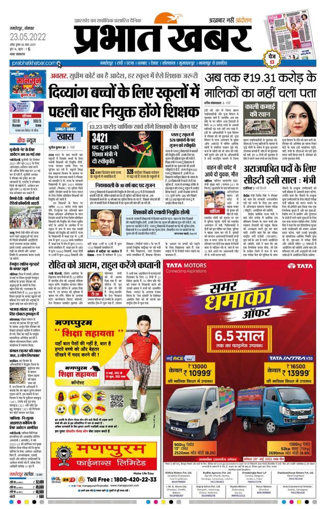 Prabhat Khabar Jamshedpur