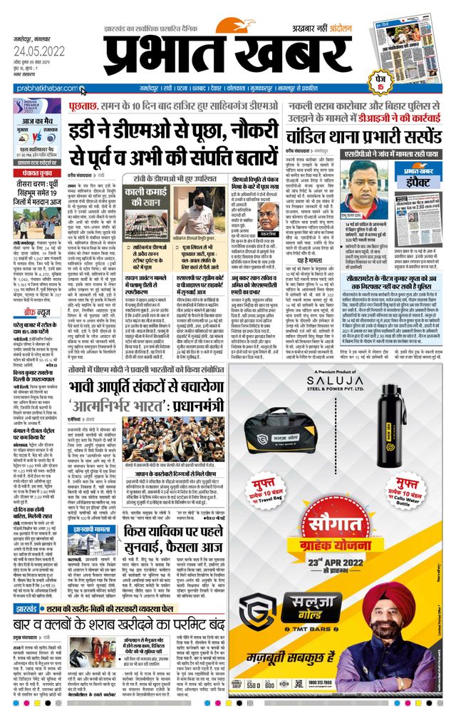 Prabhat Khabar Jamshedpur