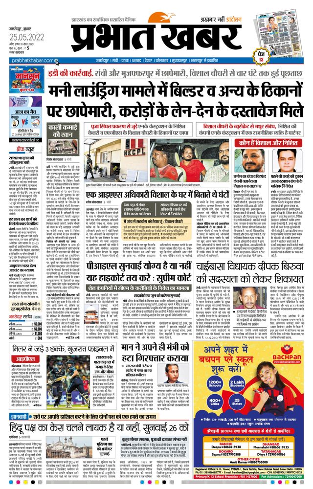 Prabhat Khabar Jamshedpur
