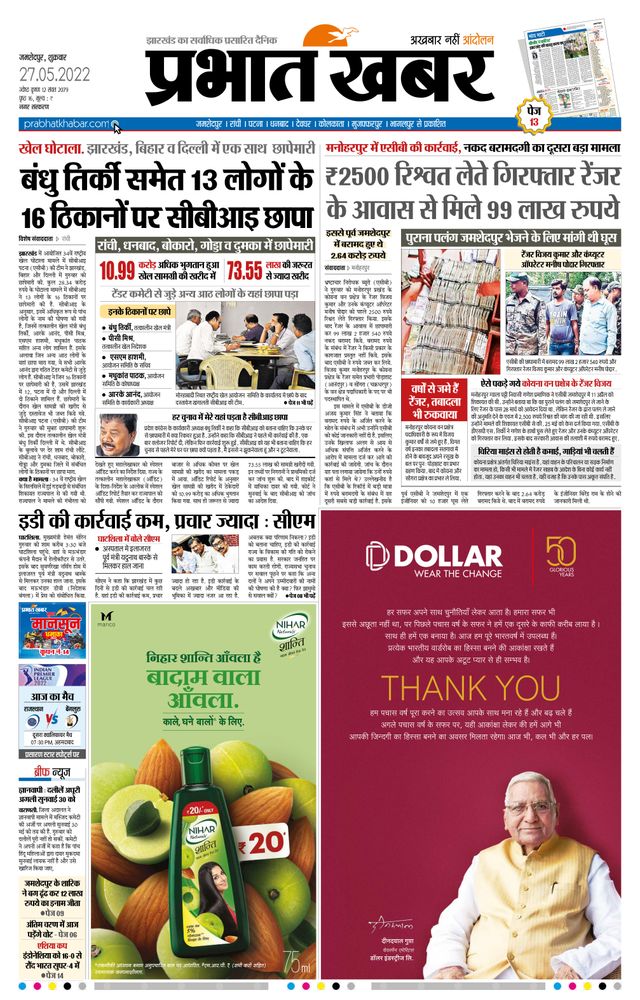 Prabhat Khabar Jamshedpur