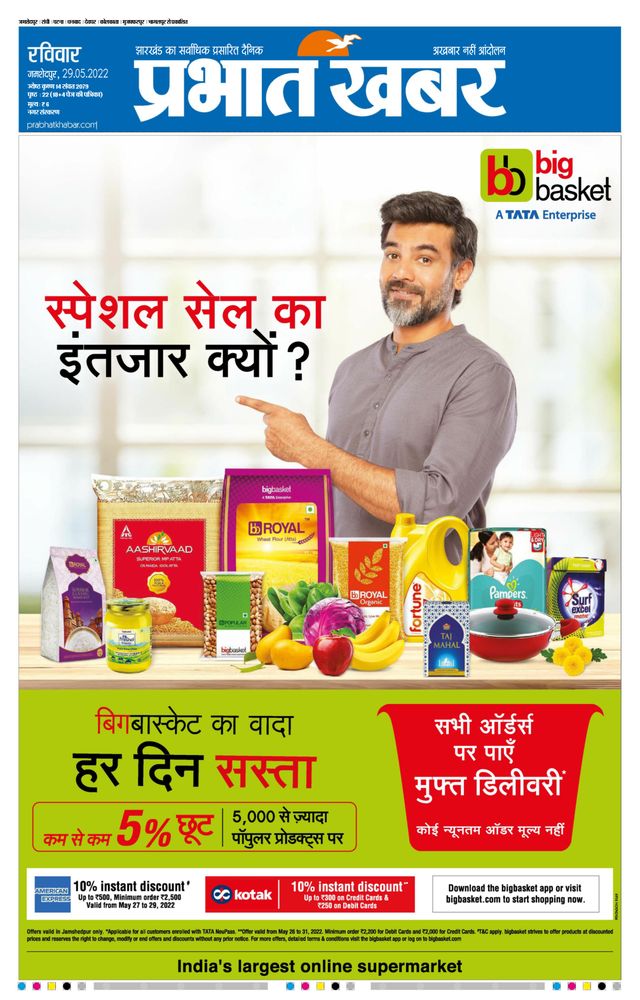 Prabhat Khabar Jamshedpur