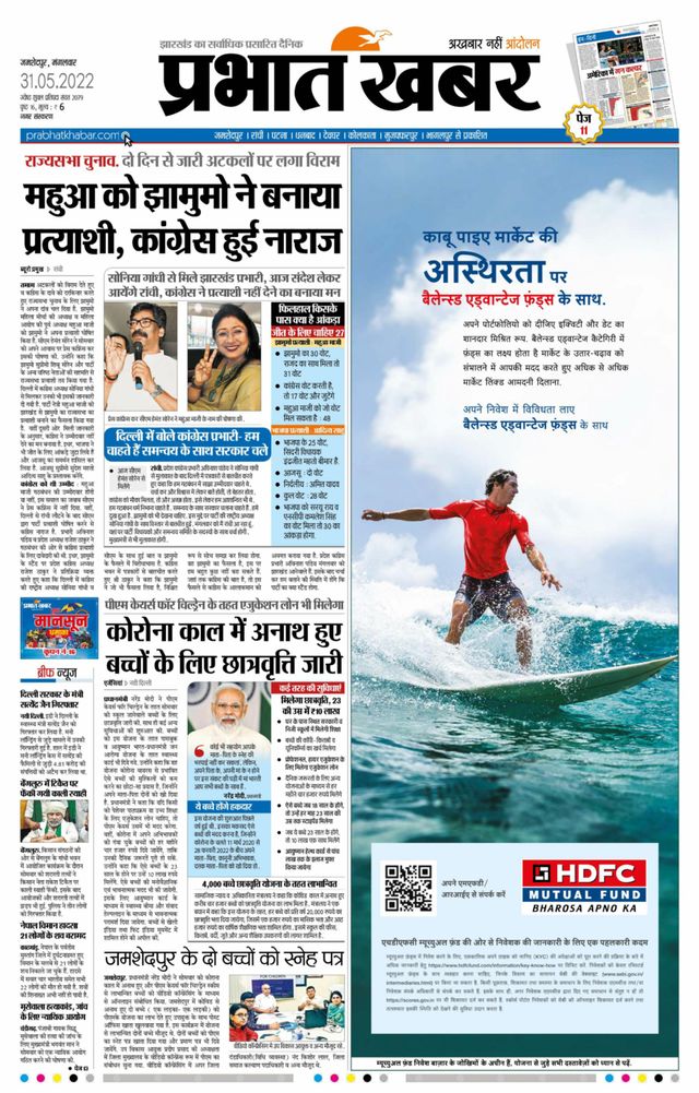 Prabhat Khabar Jamshedpur
