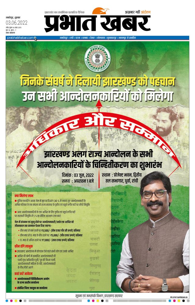 Prabhat Khabar Jamshedpur