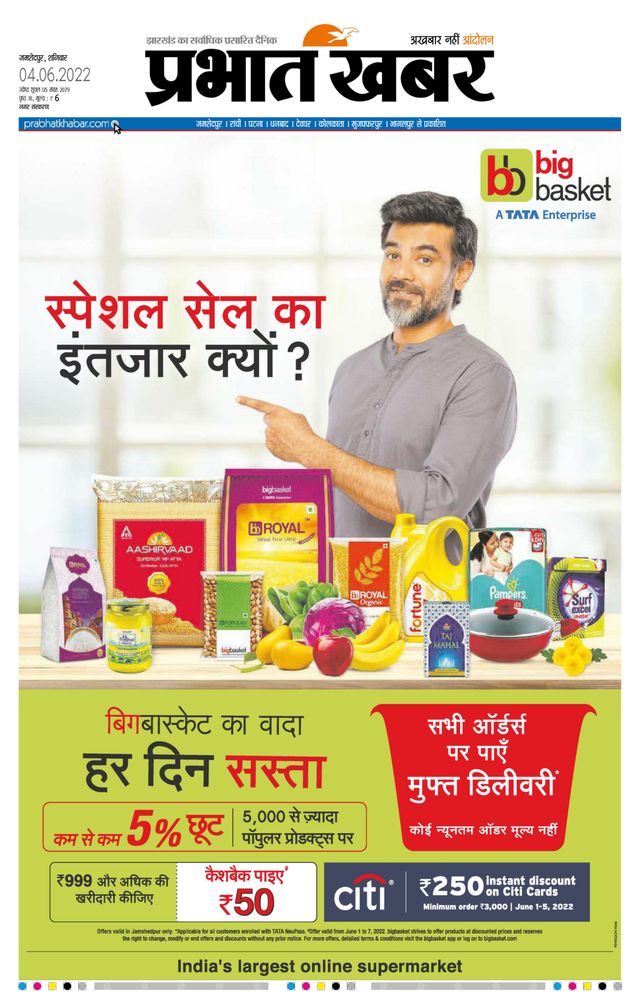 Prabhat Khabar Jamshedpur