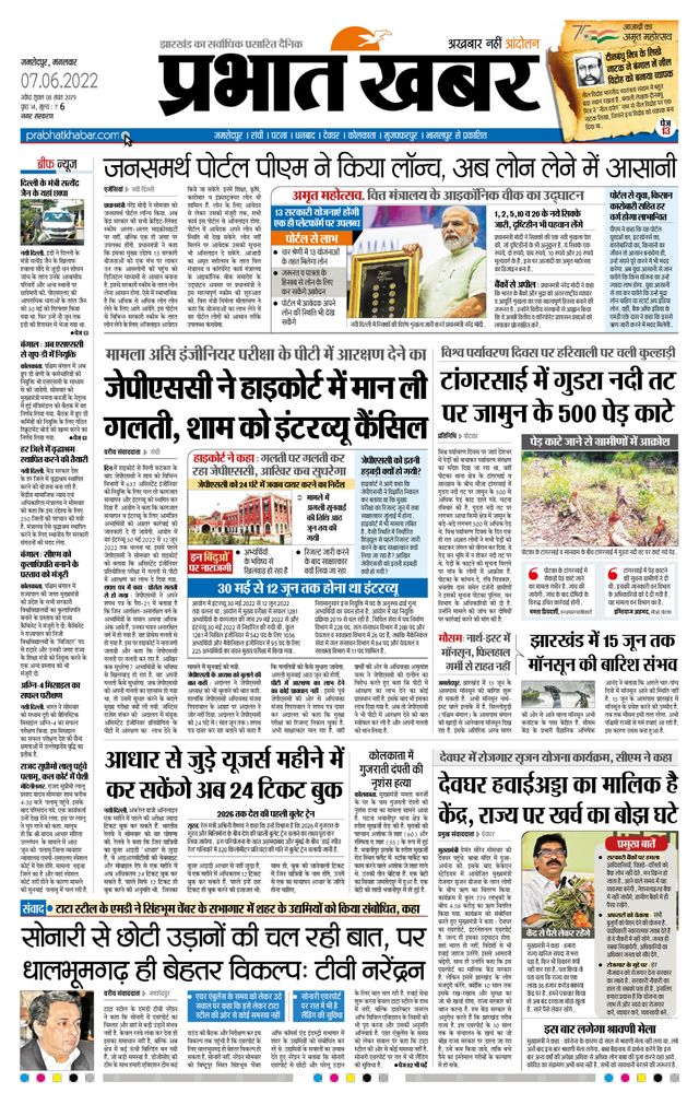 Prabhat Khabar Jamshedpur