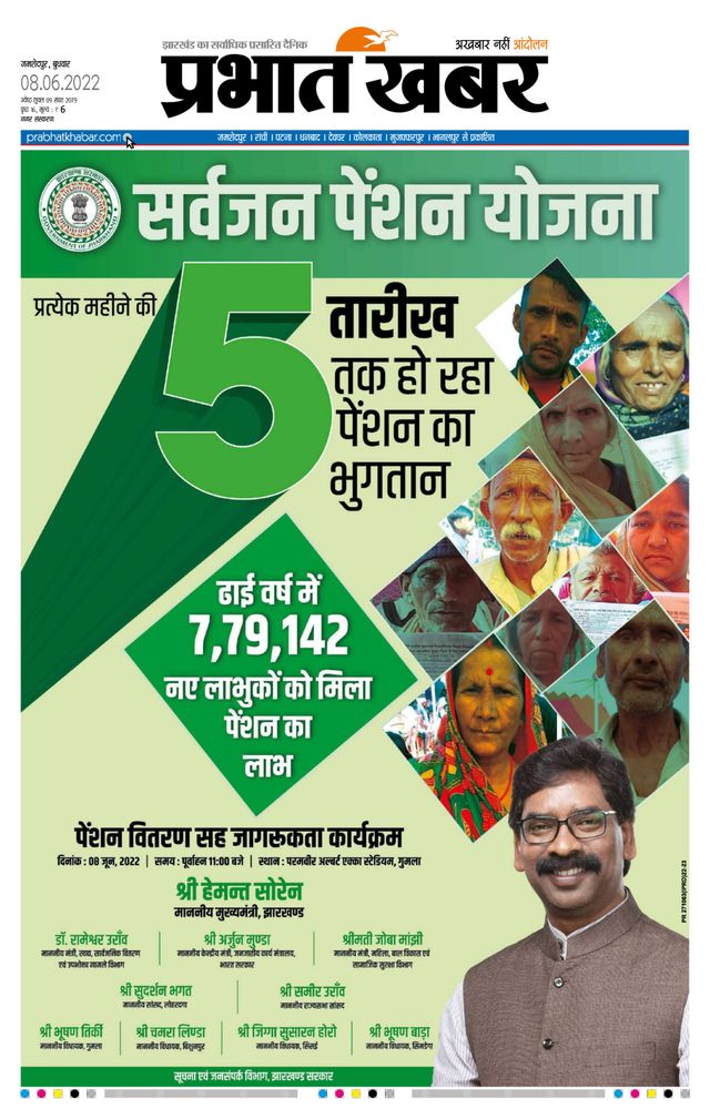 Prabhat Khabar Jamshedpur