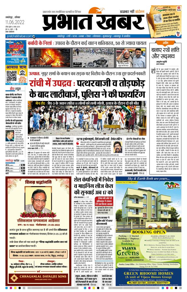 Prabhat Khabar Jamshedpur