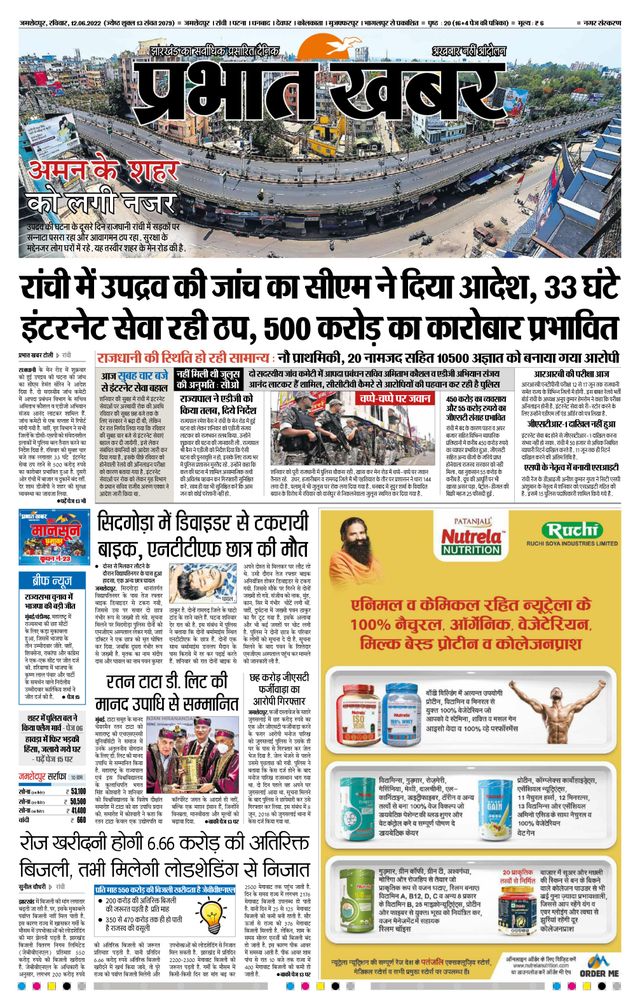 Prabhat Khabar Jamshedpur