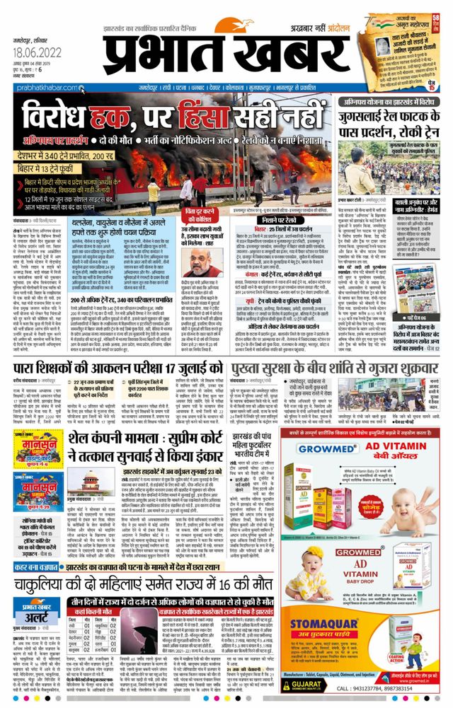 Prabhat Khabar Jamshedpur