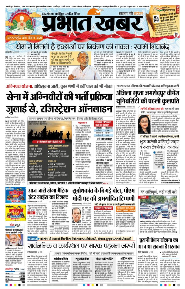 Prabhat Khabar Jamshedpur