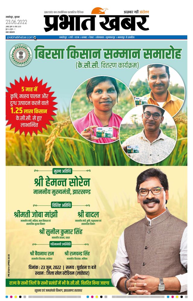 Prabhat Khabar Jamshedpur