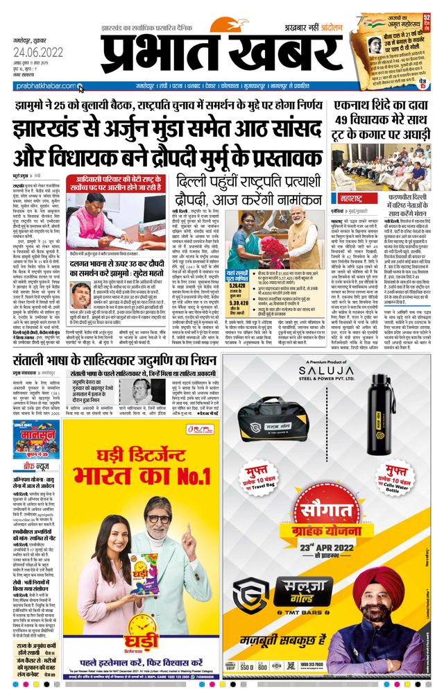 Prabhat Khabar Jamshedpur