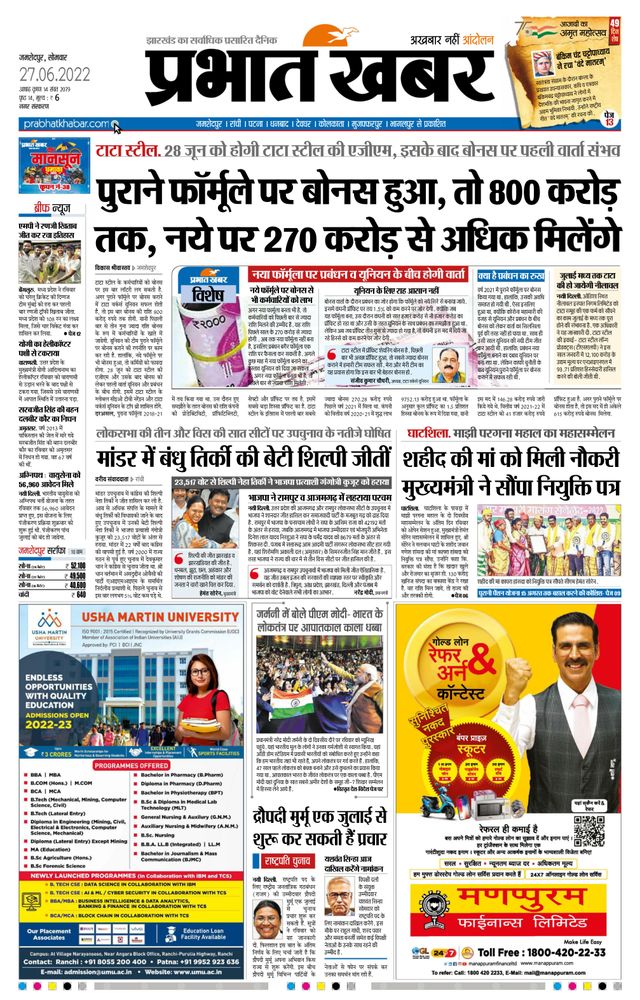 Prabhat Khabar Jamshedpur
