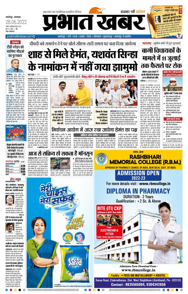 Prabhat Khabar Jamshedpur