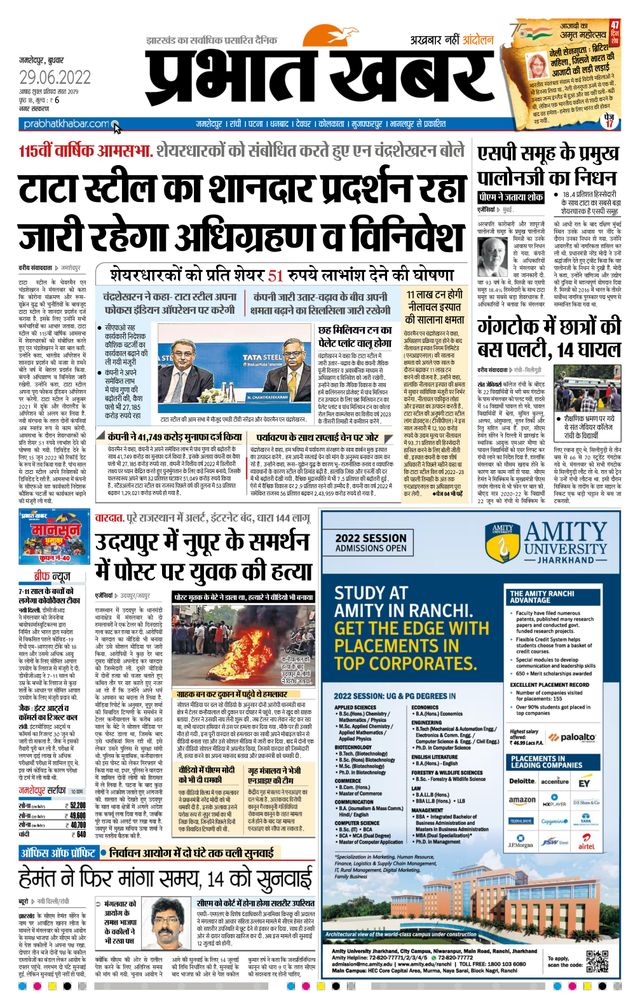 Prabhat Khabar Jamshedpur