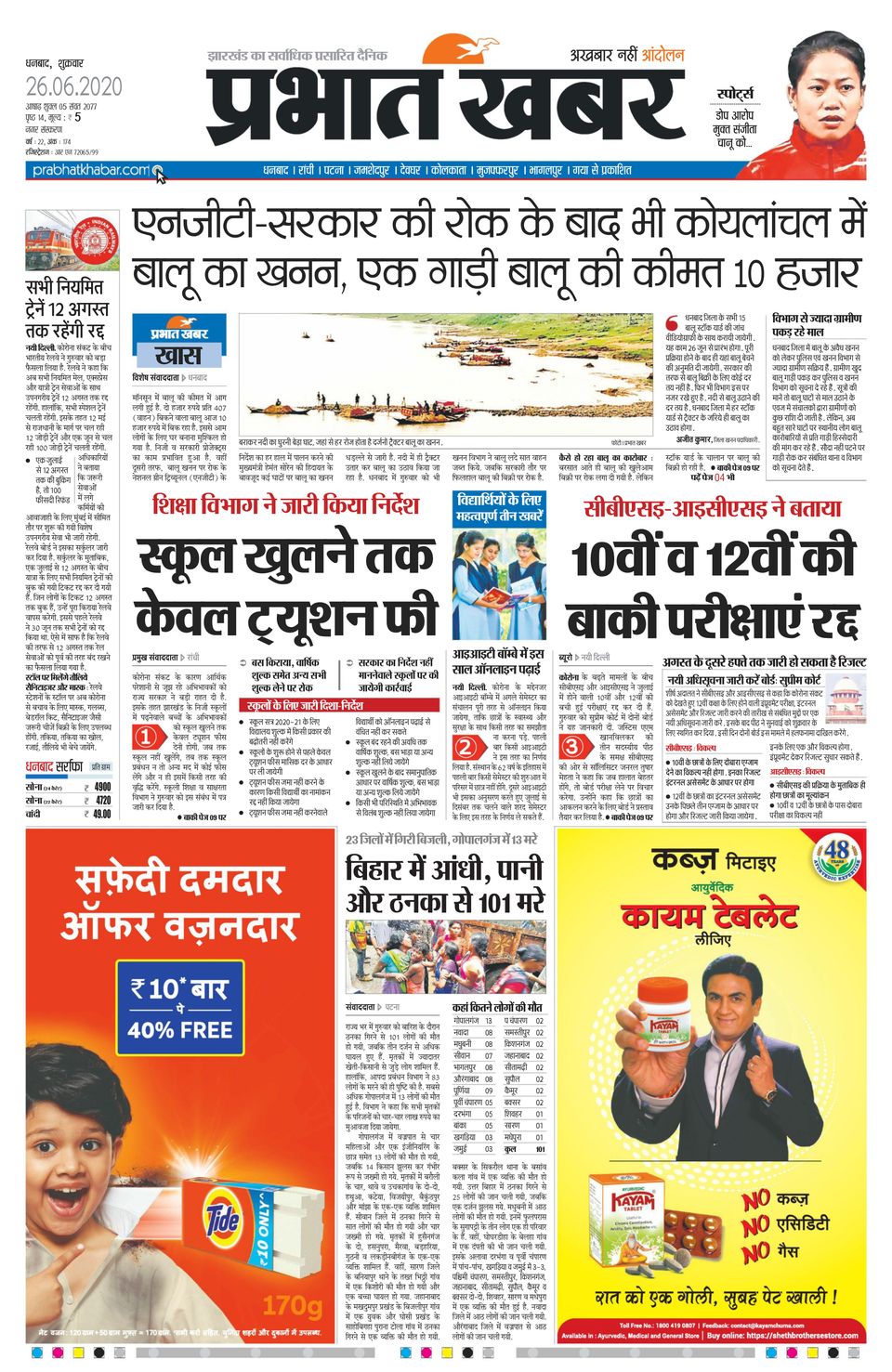 Prabhat Khabar DhanbadJune 26, 2020 Newspaper